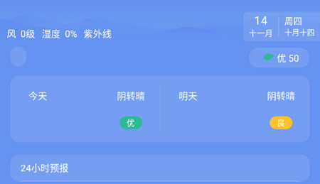 小小天气2025最新版