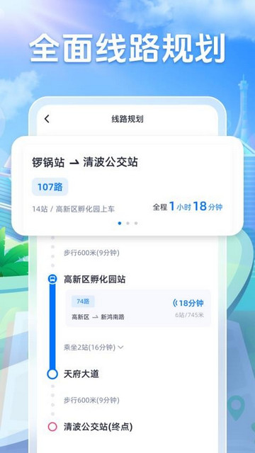 公交全能管家安卓版
