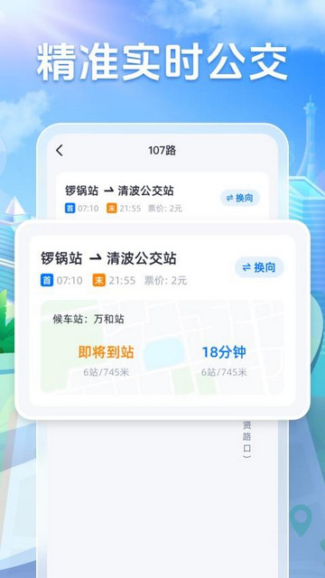 公交全能管家安卓版