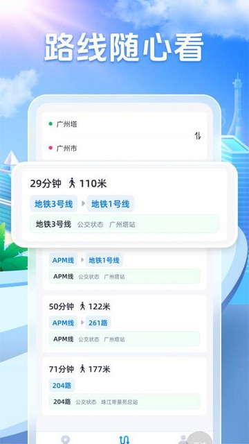 公交全能管家安卓版