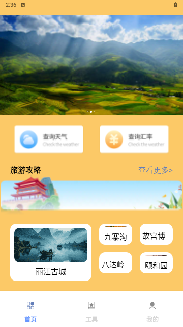 福盈乐步最新版