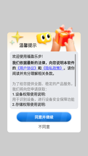 福盈乐步最新版
