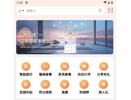 智科城官方版