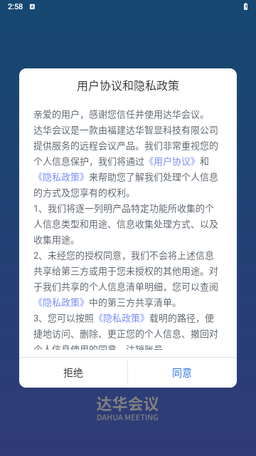 达华会议最新版