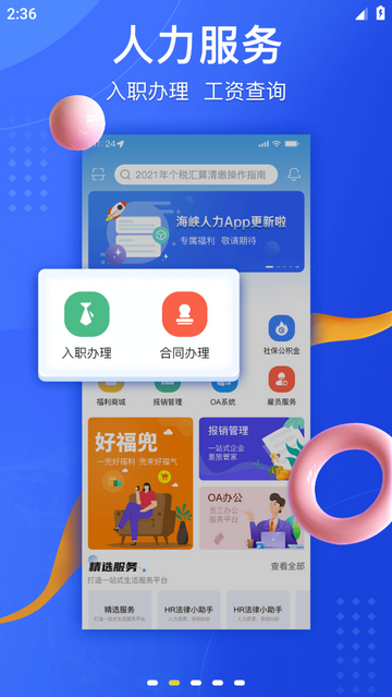 海峡人力app