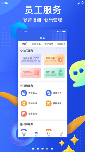 海峡人力app