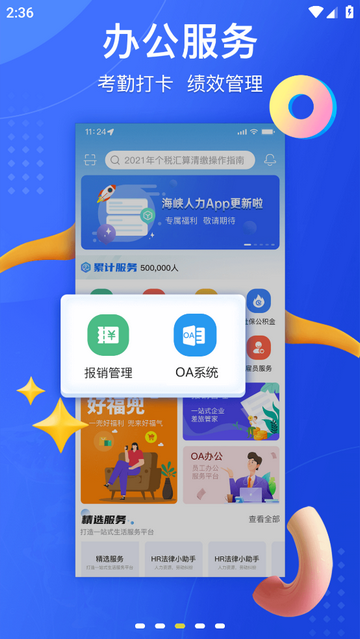 海峡人力app