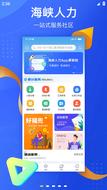 海峡人力app