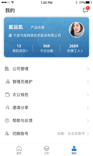 太公管工2025官方版