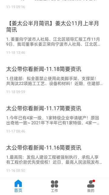 太公管工2025官方版