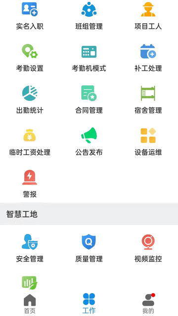 太公管工2025官方版
