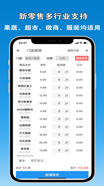 众流零售商户手机app