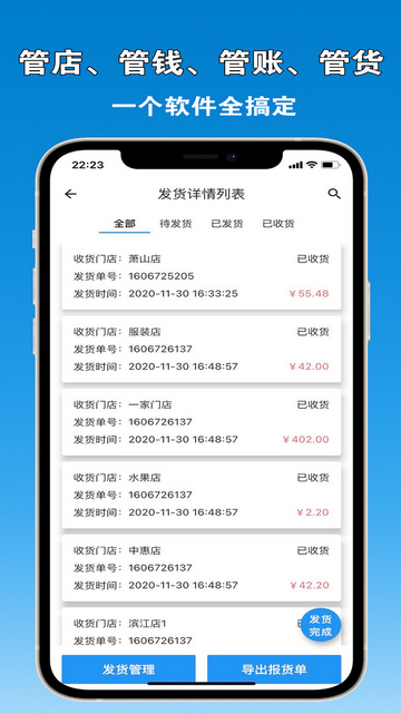 众流零售商户手机app