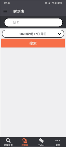 乘换案内官方版