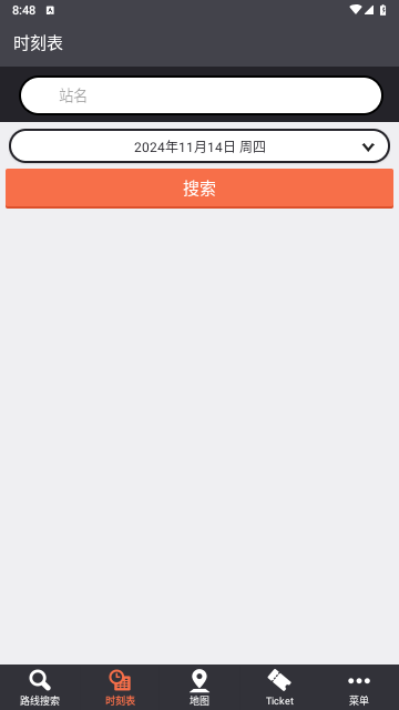 乘换案内官方版