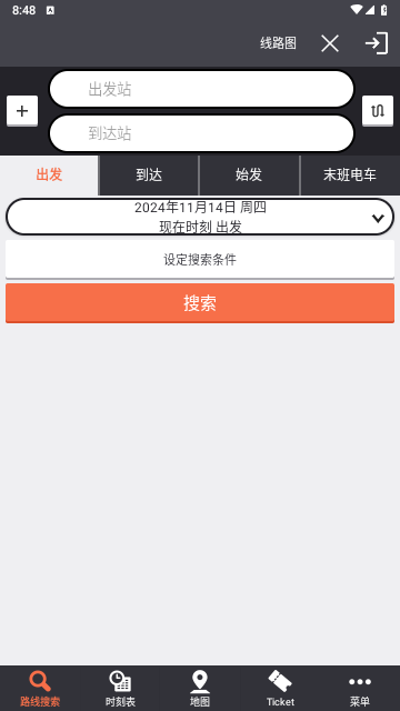 乘换案内官方版