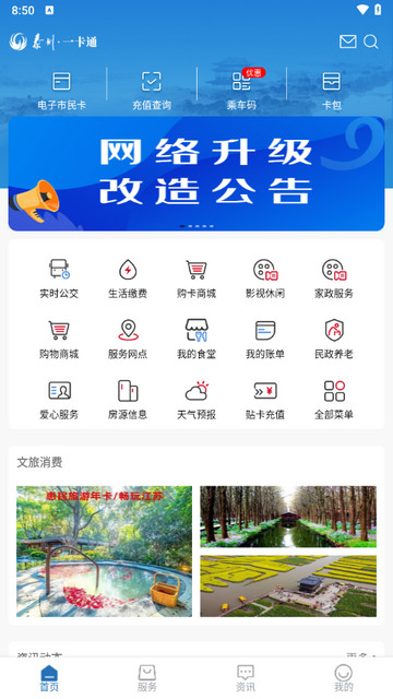 泰州一卡通官方版