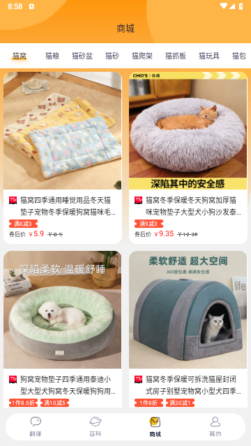 猫语猫咪翻译器手机版