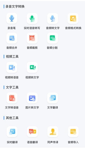 录音文字全能王手机版