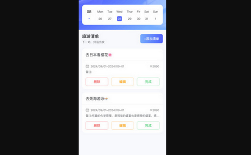 点点旅程手机版