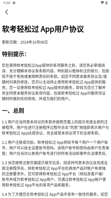 软考轻松过2025最新版
