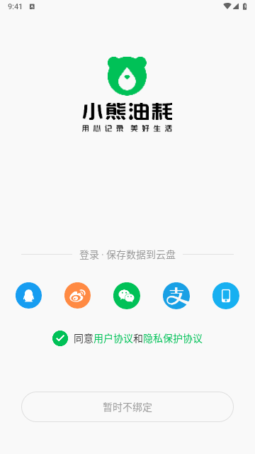 小熊油耗最新版2025