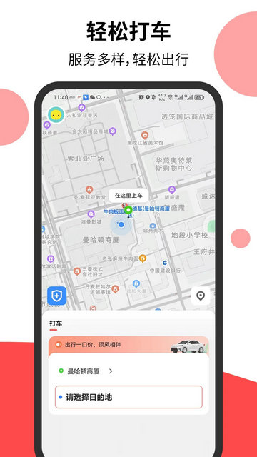 顶风出行官方版