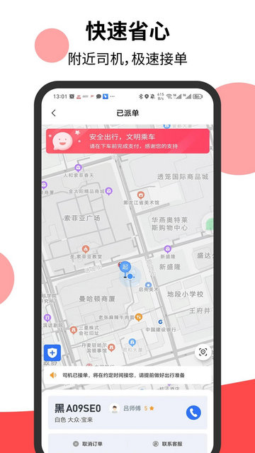 顶风出行官方版