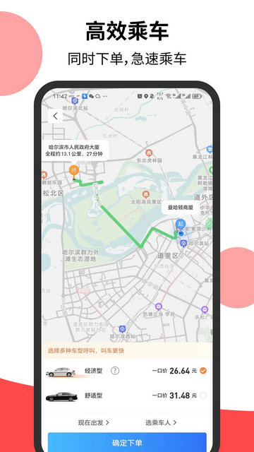 顶风出行官方版
