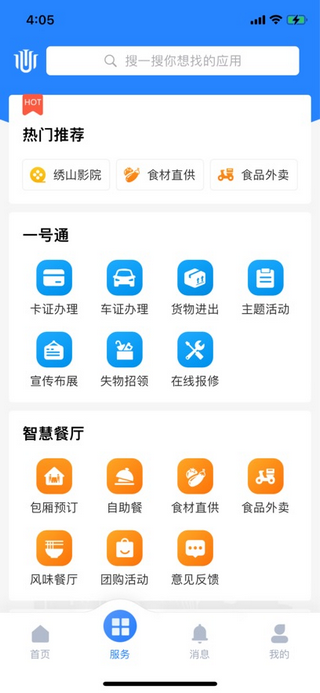 智慧大院app