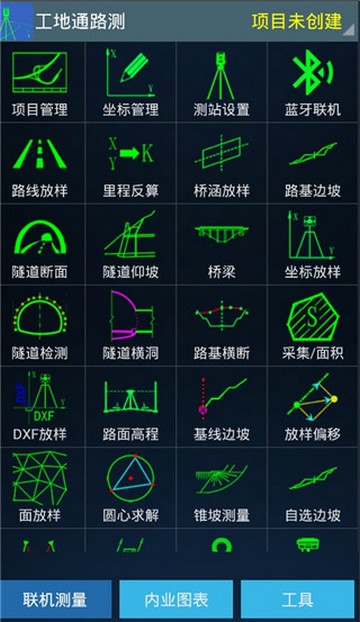 工地通路测官方版