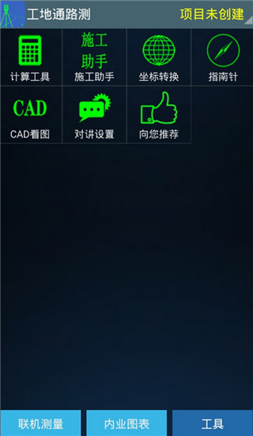 工地通路测官方版