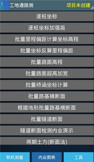 工地通路测官方版