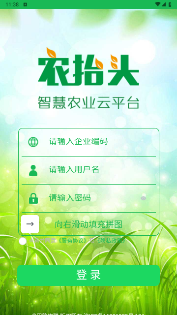 农抬头官方版