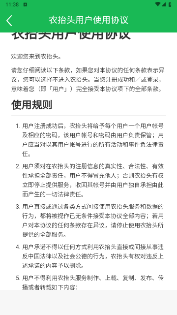 农抬头官方版