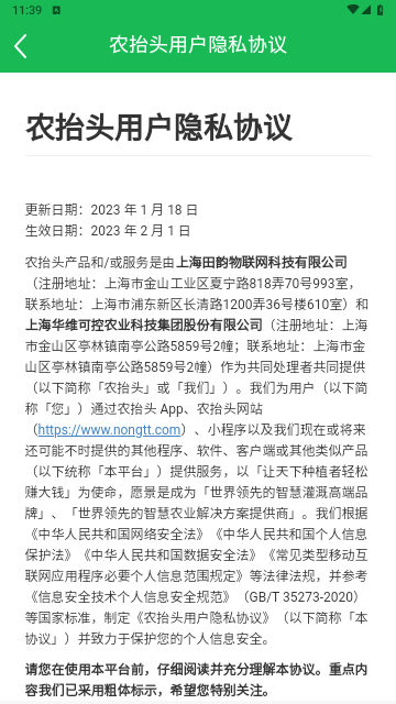 农抬头官方版