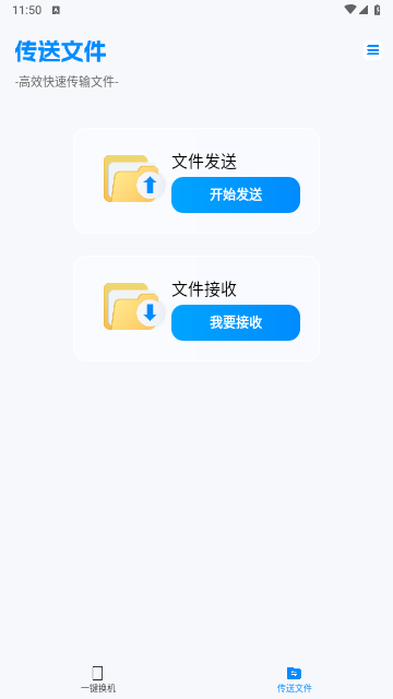 手机搬家换机同步大师最新版