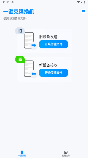 手机搬家换机同步大师最新版