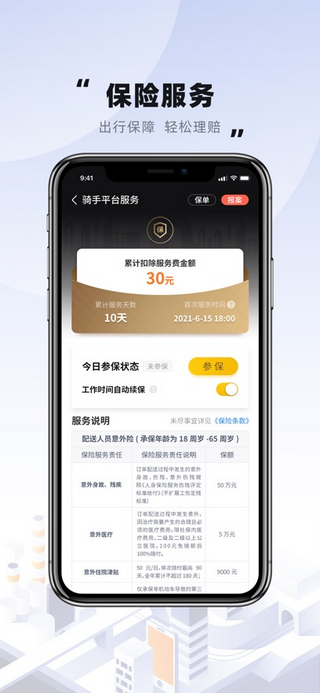 趣来达骑手端app
