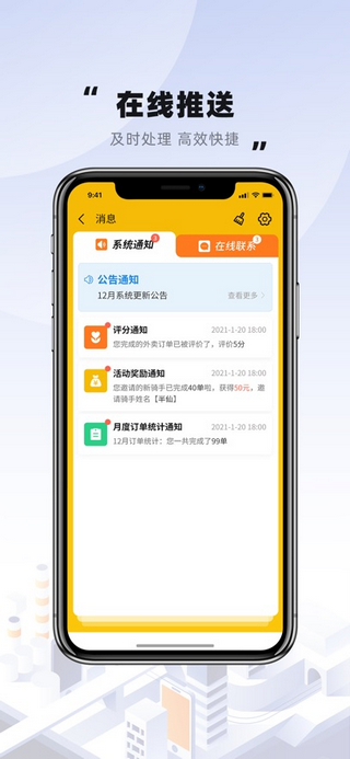 趣来达骑手端app