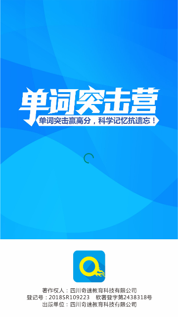 单词突击营最新版