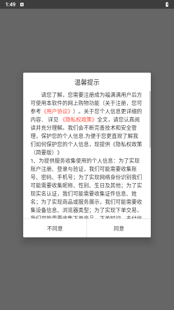福满满超级购最新版