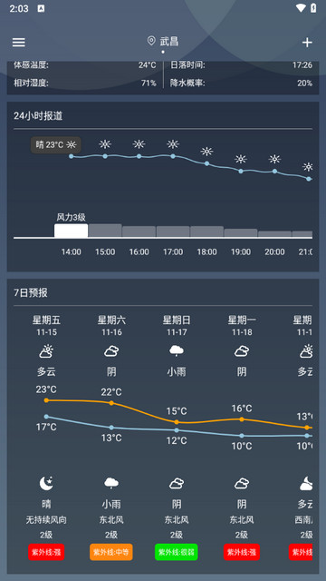即时天气安卓版