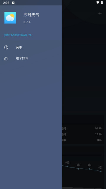 即时天气安卓版