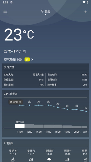 即时天气安卓版