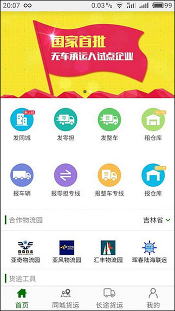 连连运app
