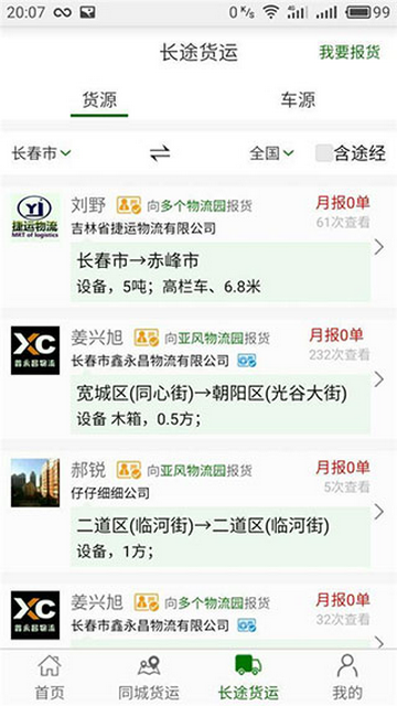 连连运app