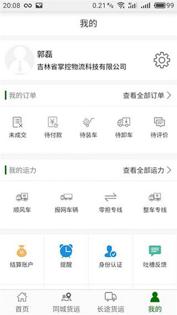 连连运app