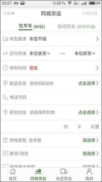 连连运app