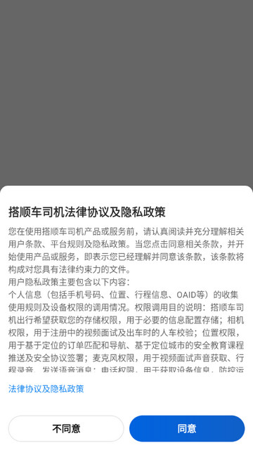 搭顺车司机安卓版